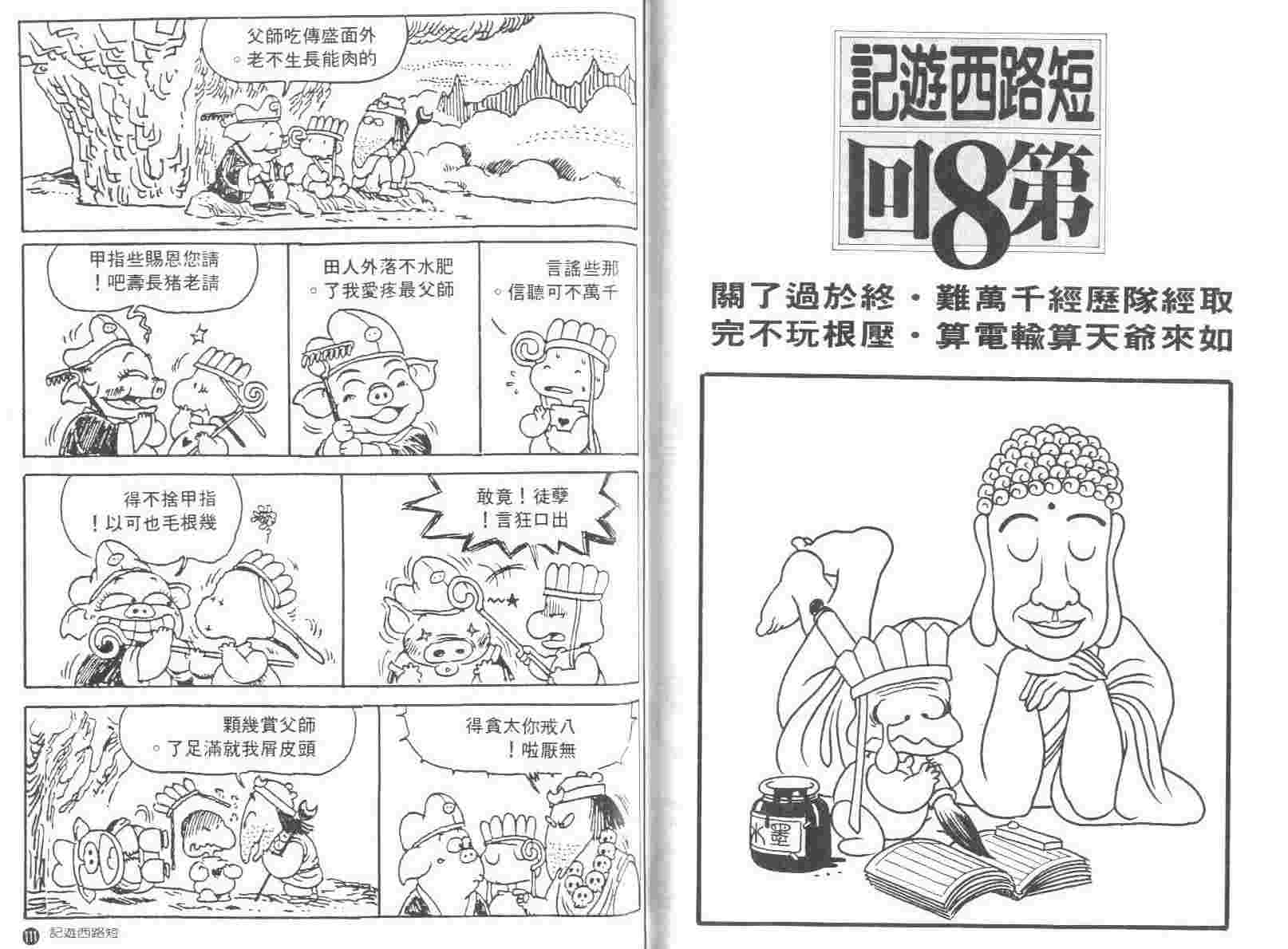 《短路西游记》漫画 01卷