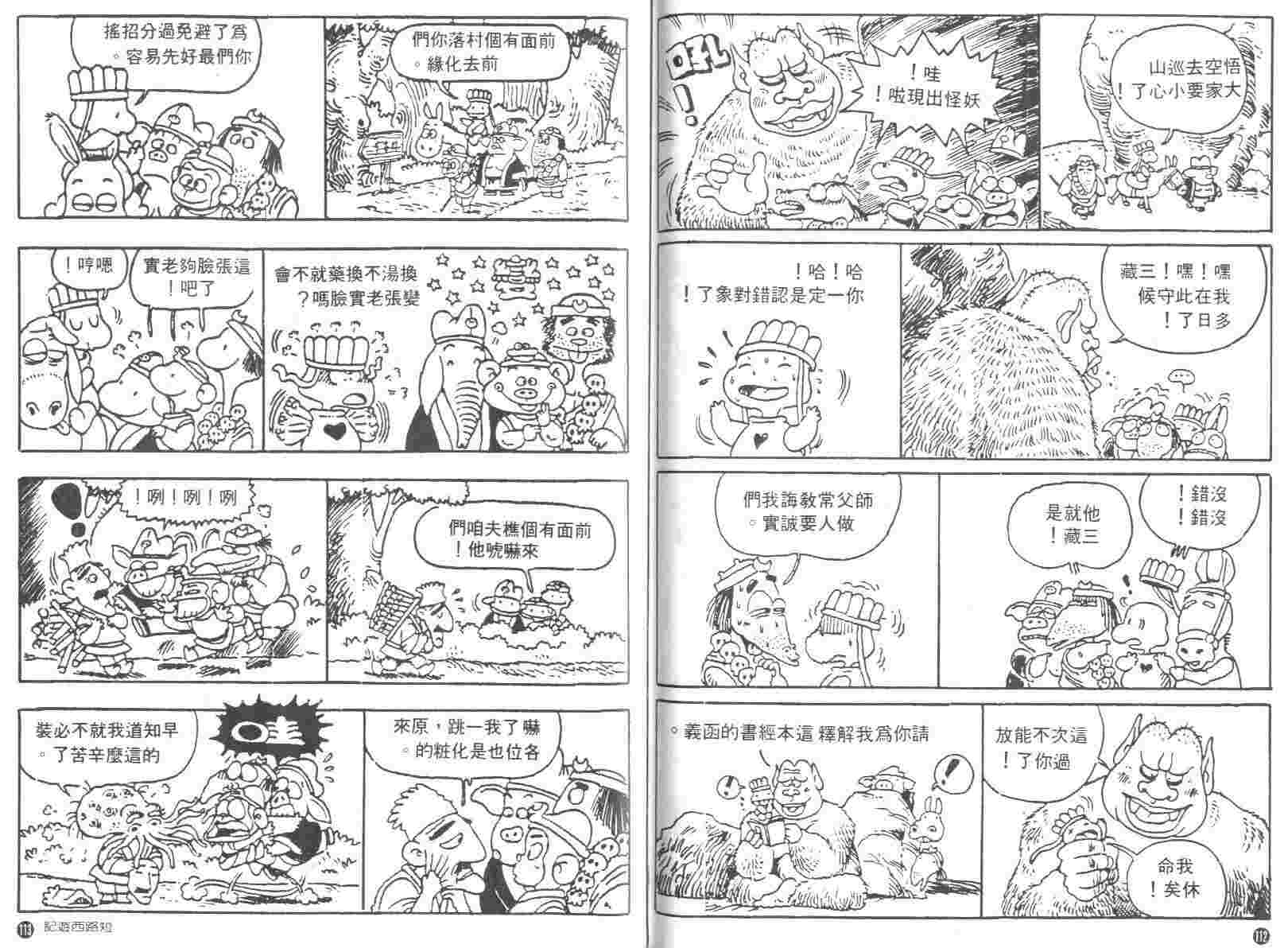 《短路西游记》漫画 01卷