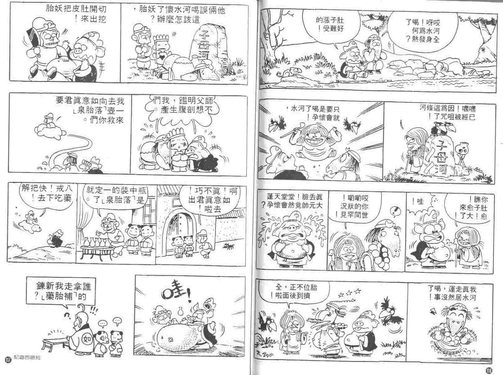 《短路西游记》漫画 01卷