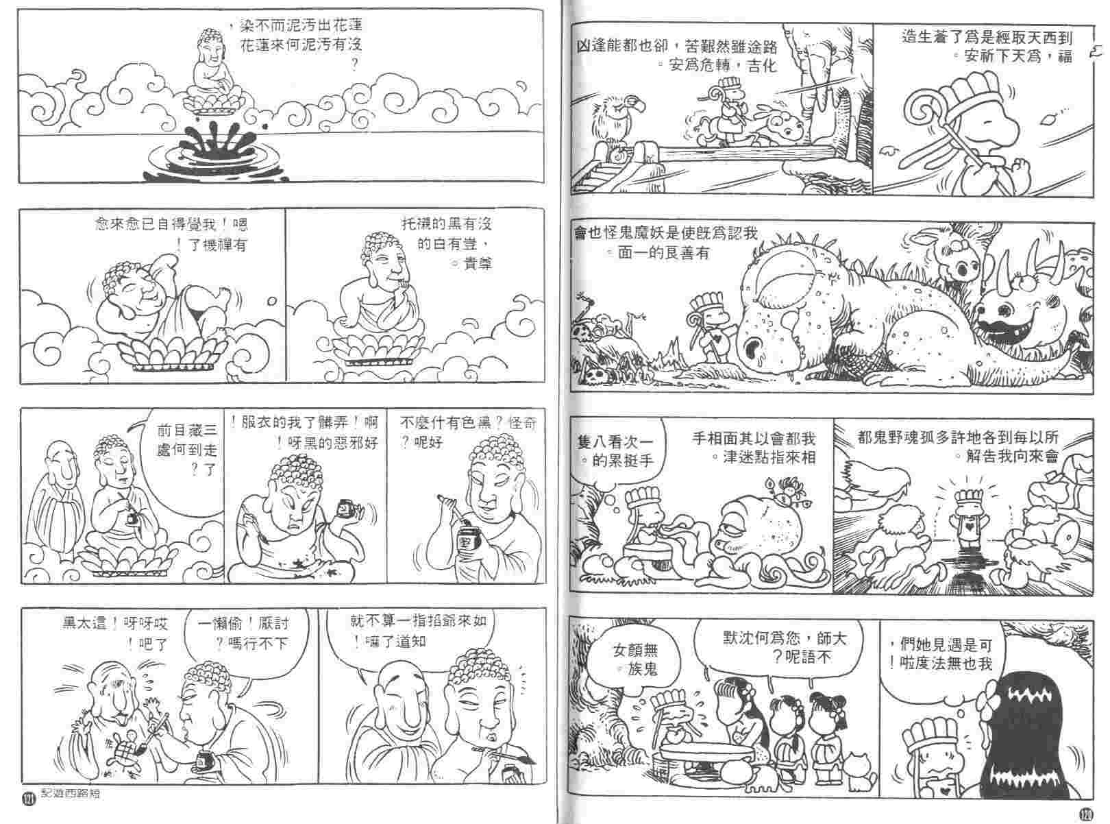 《短路西游记》漫画 01卷