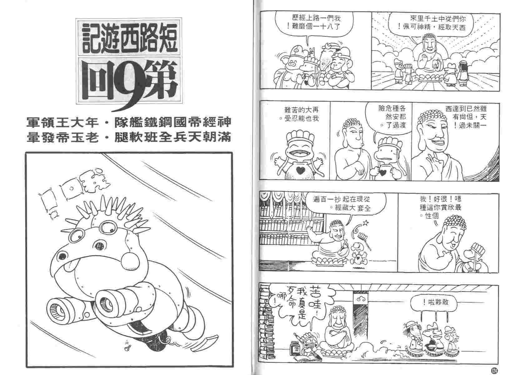 《短路西游记》漫画 01卷