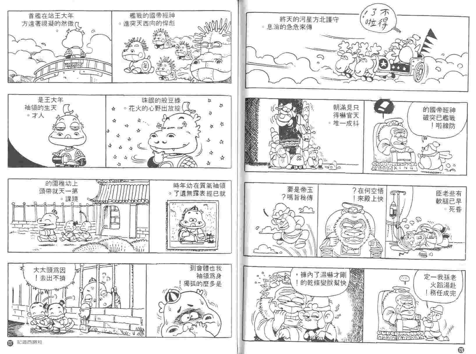 《短路西游记》漫画 01卷