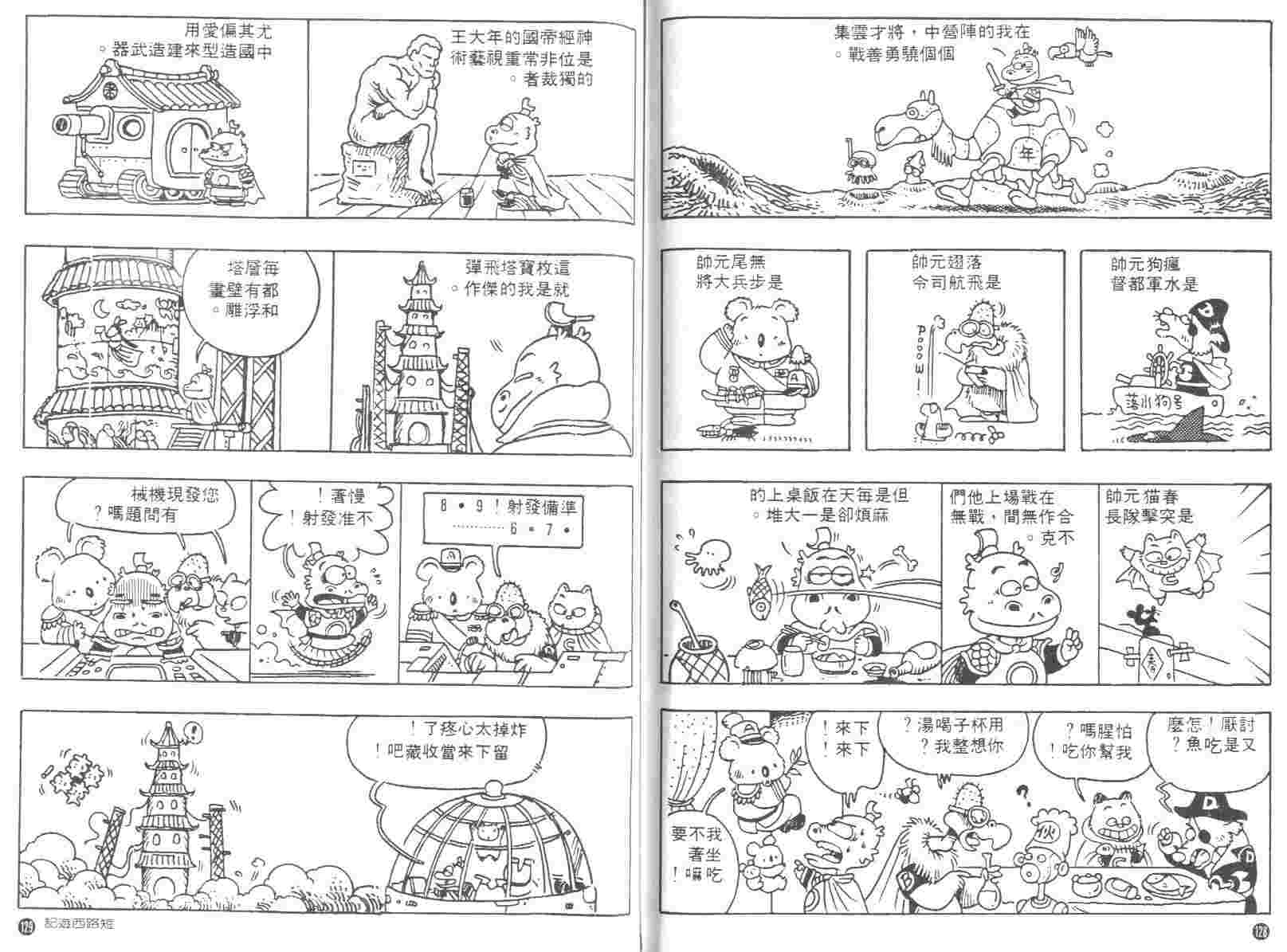 《短路西游记》漫画 01卷