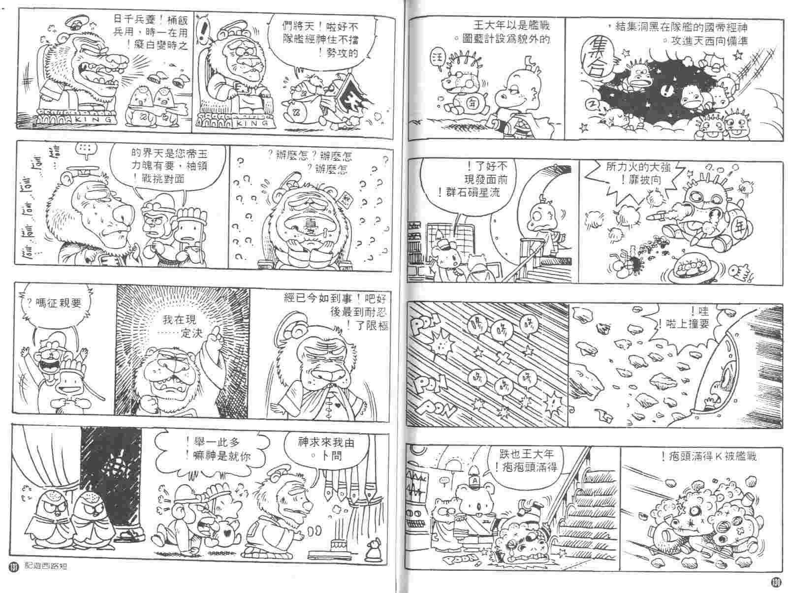 《短路西游记》漫画 01卷