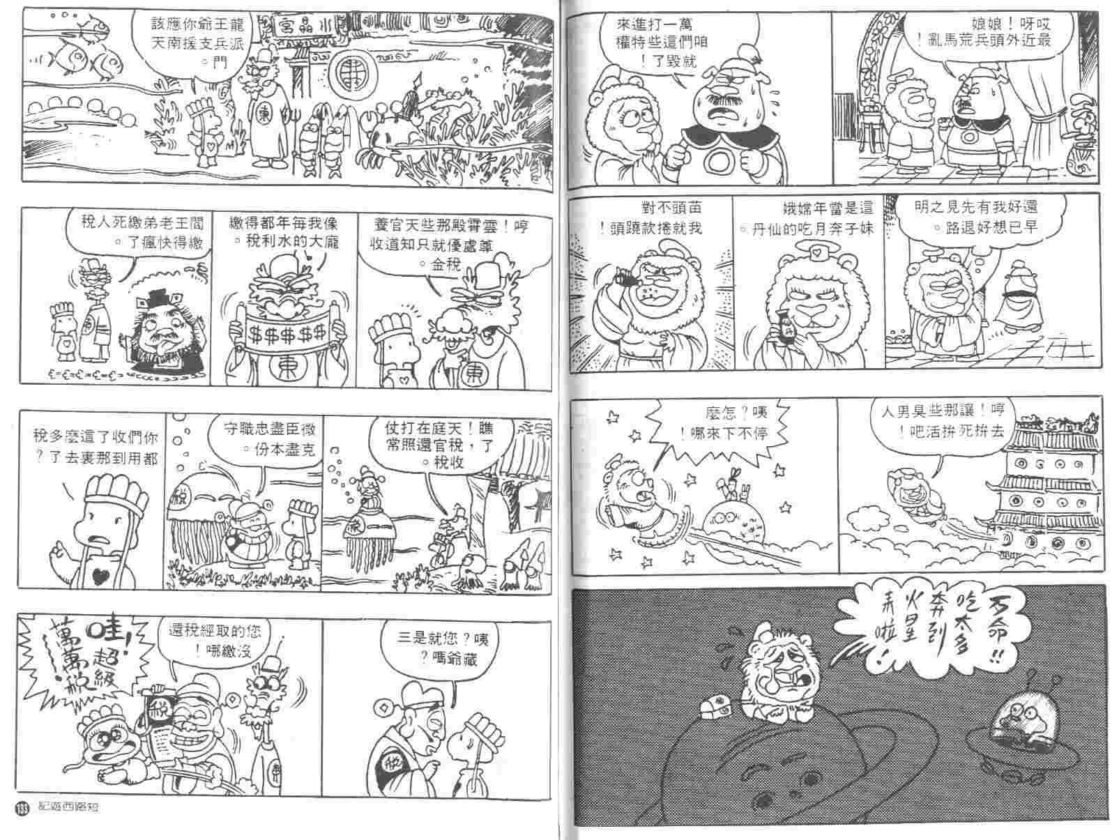 《短路西游记》漫画 01卷