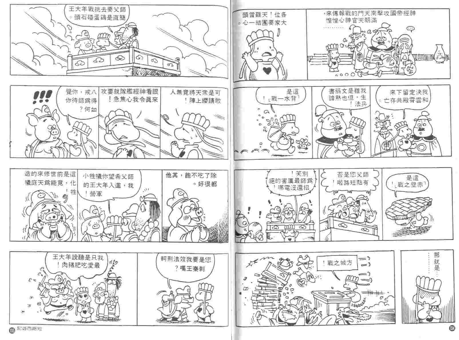 《短路西游记》漫画 01卷