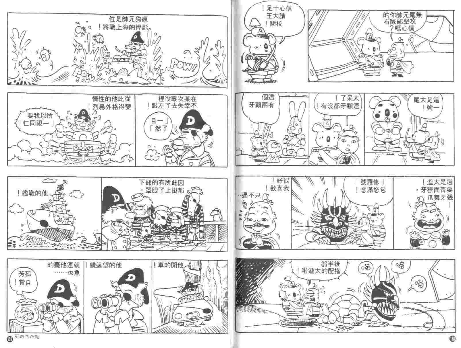 《短路西游记》漫画 01卷