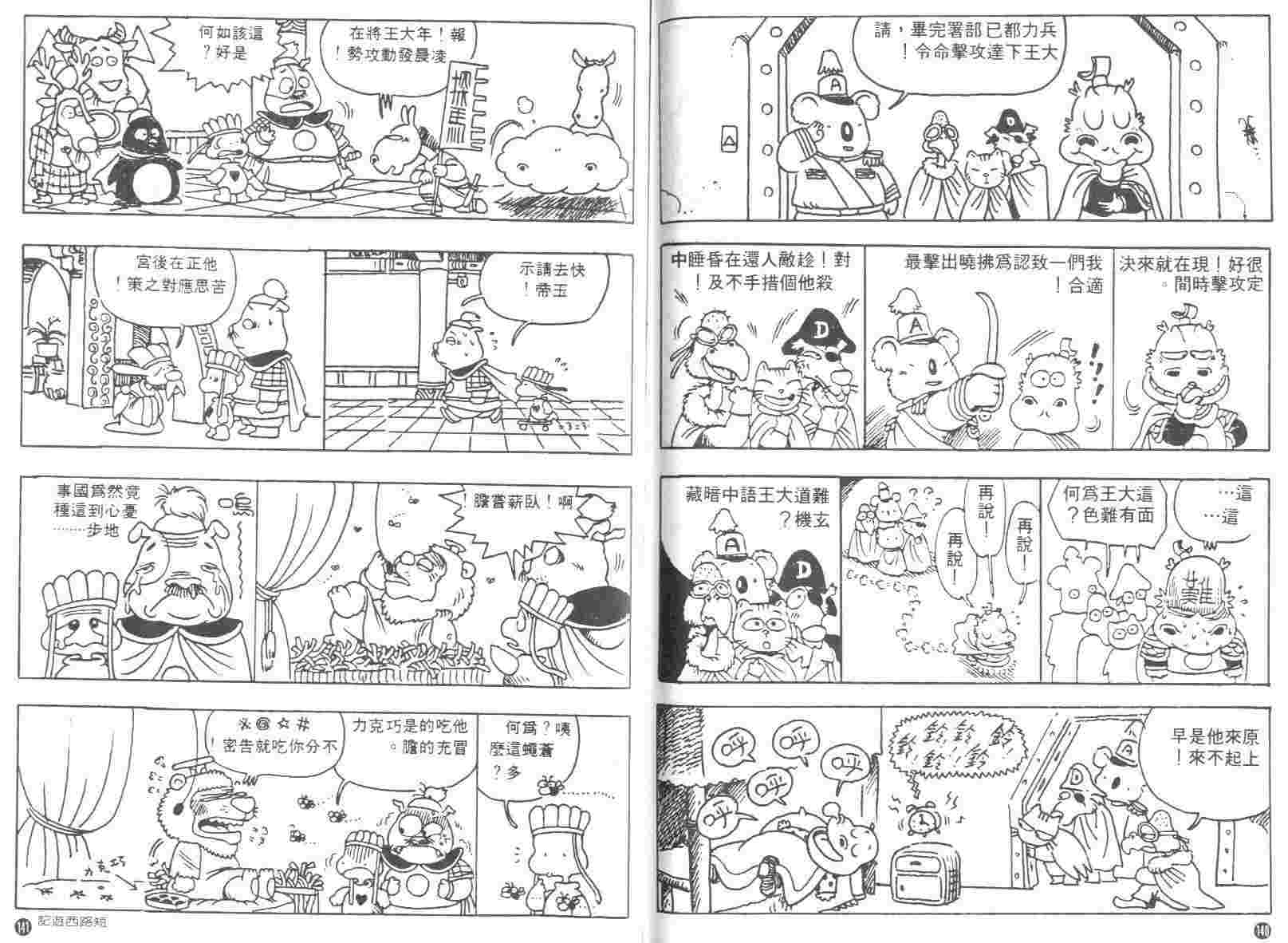 《短路西游记》漫画 01卷