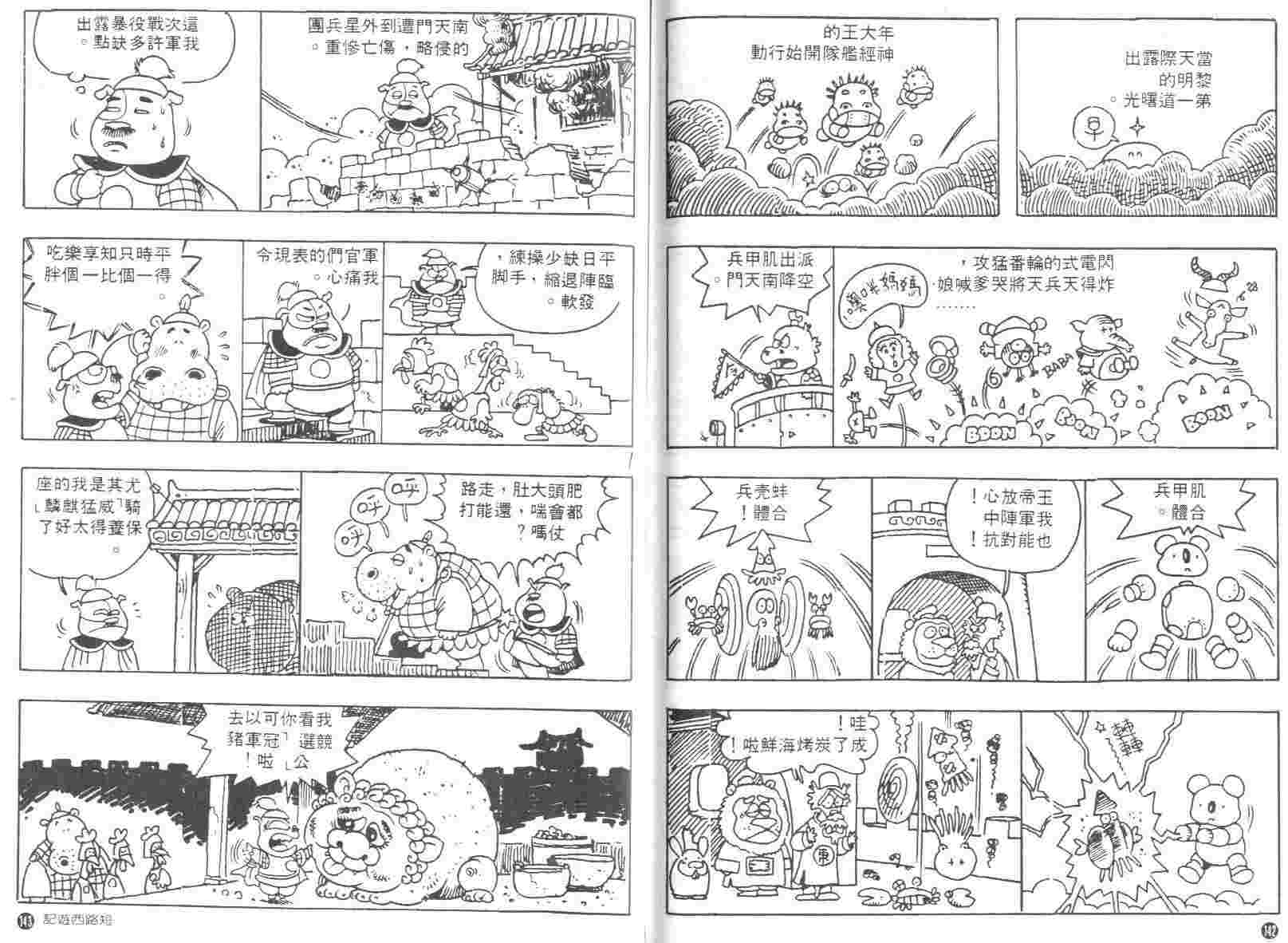 《短路西游记》漫画 01卷