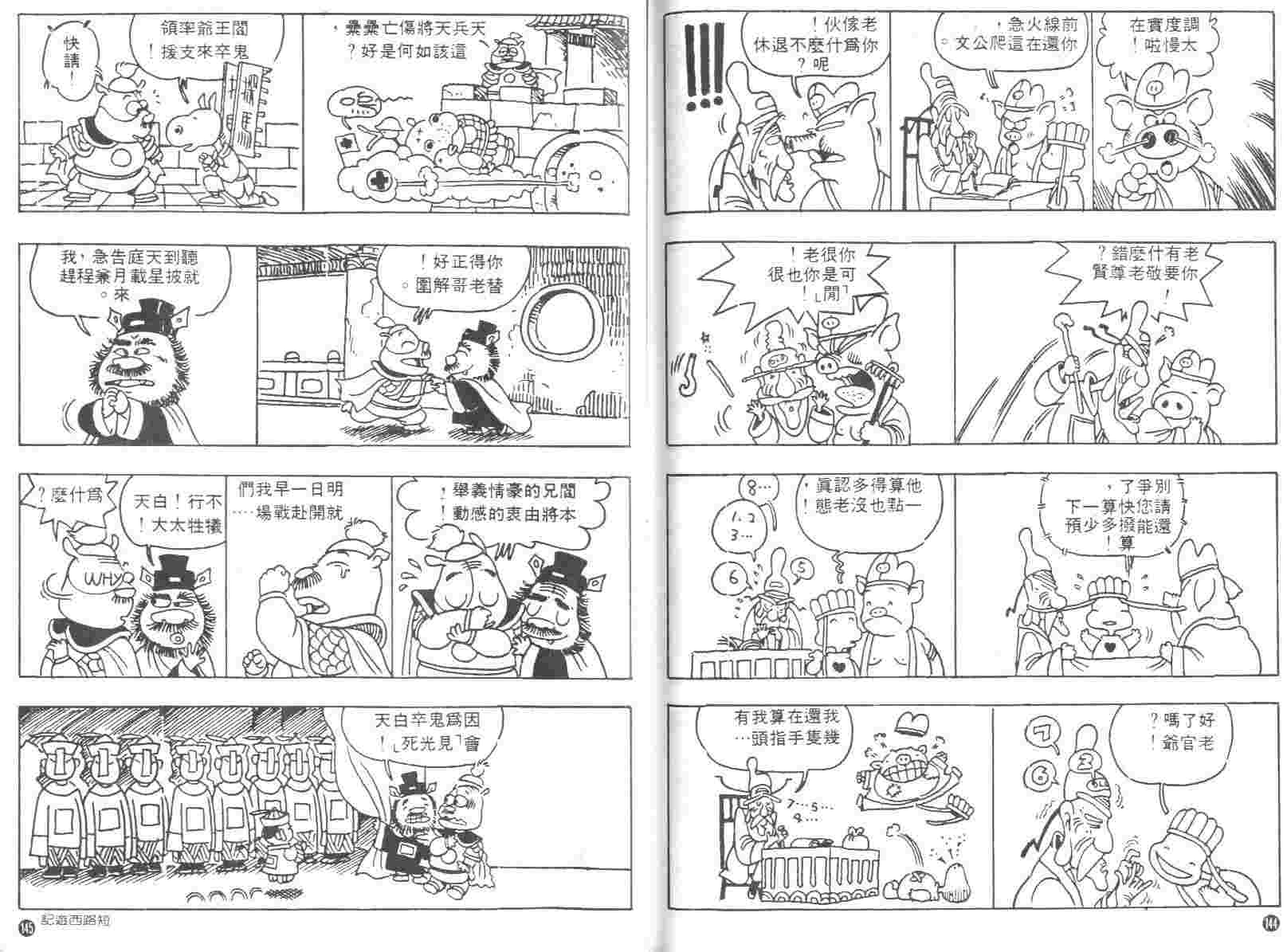 《短路西游记》漫画 01卷