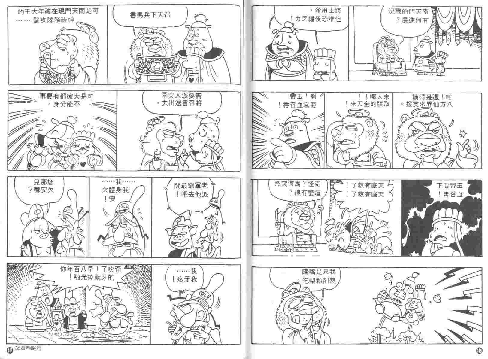 《短路西游记》漫画 01卷