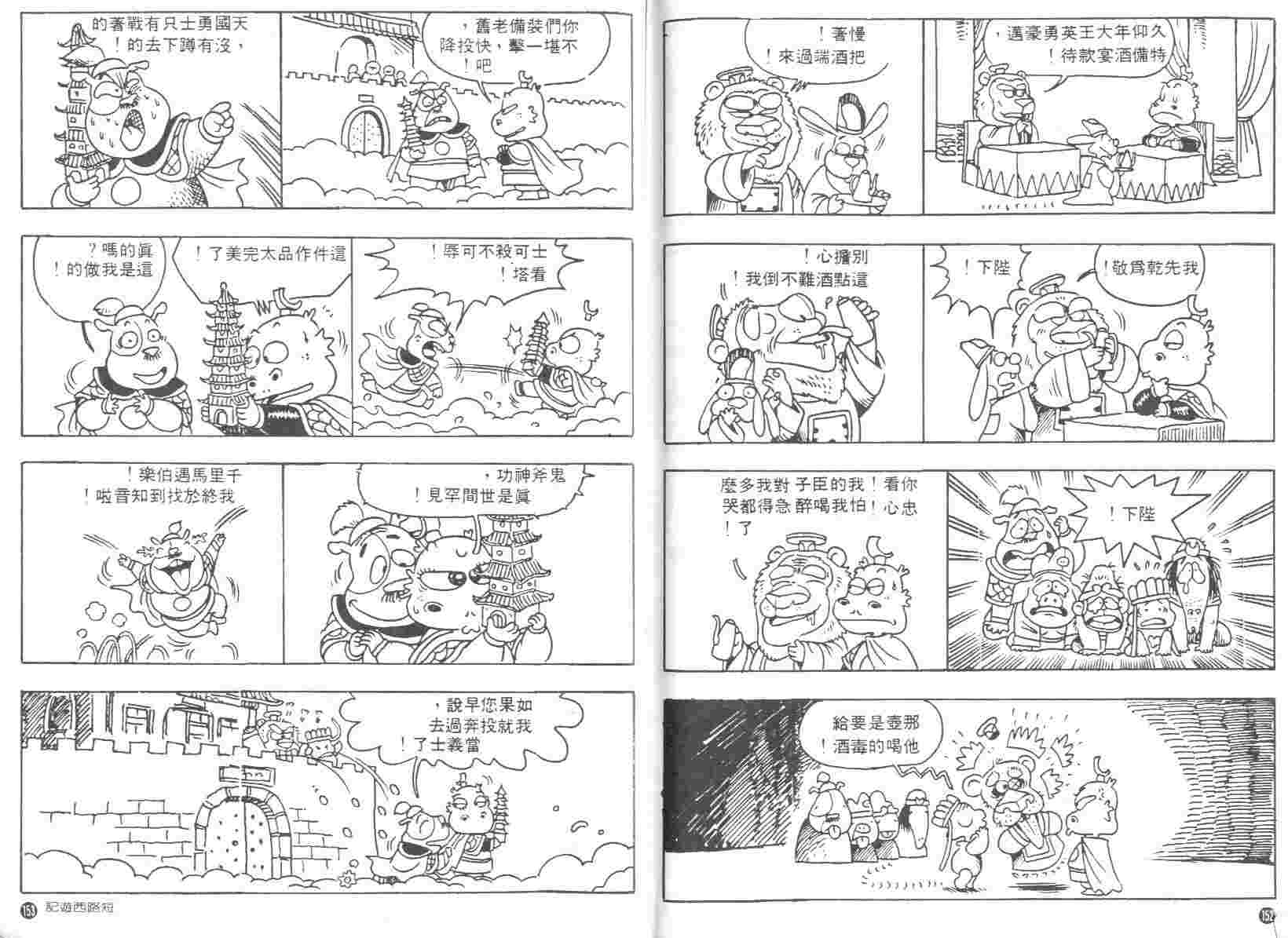 《短路西游记》漫画 01卷