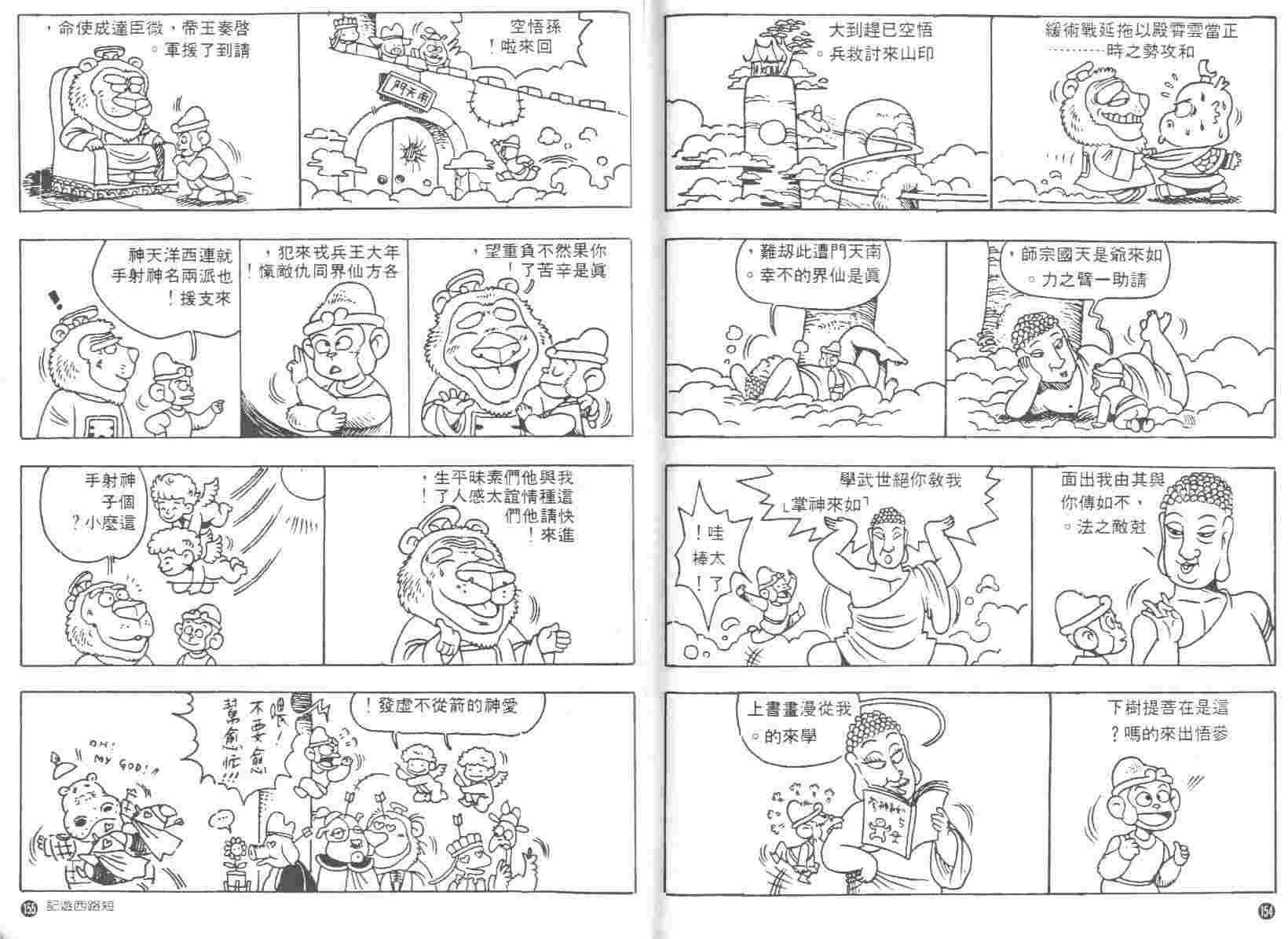 《短路西游记》漫画 01卷