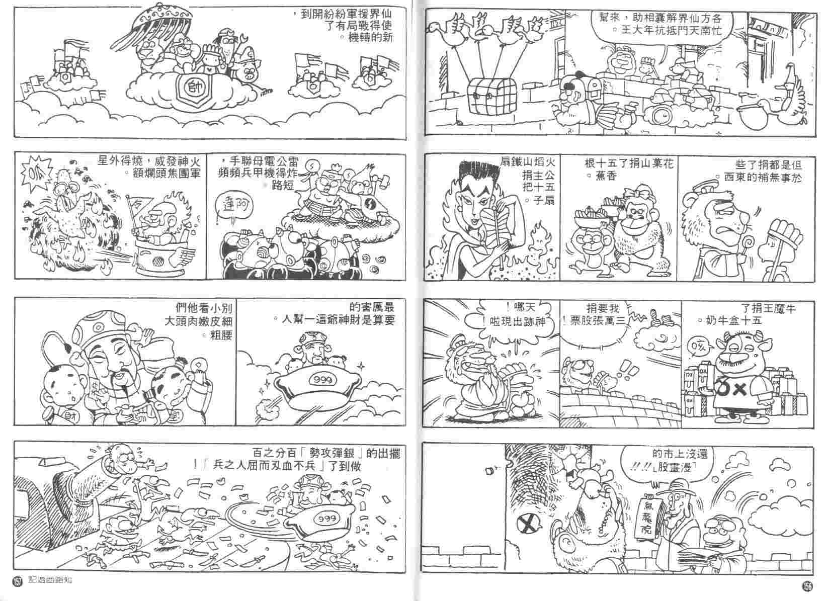 《短路西游记》漫画 01卷