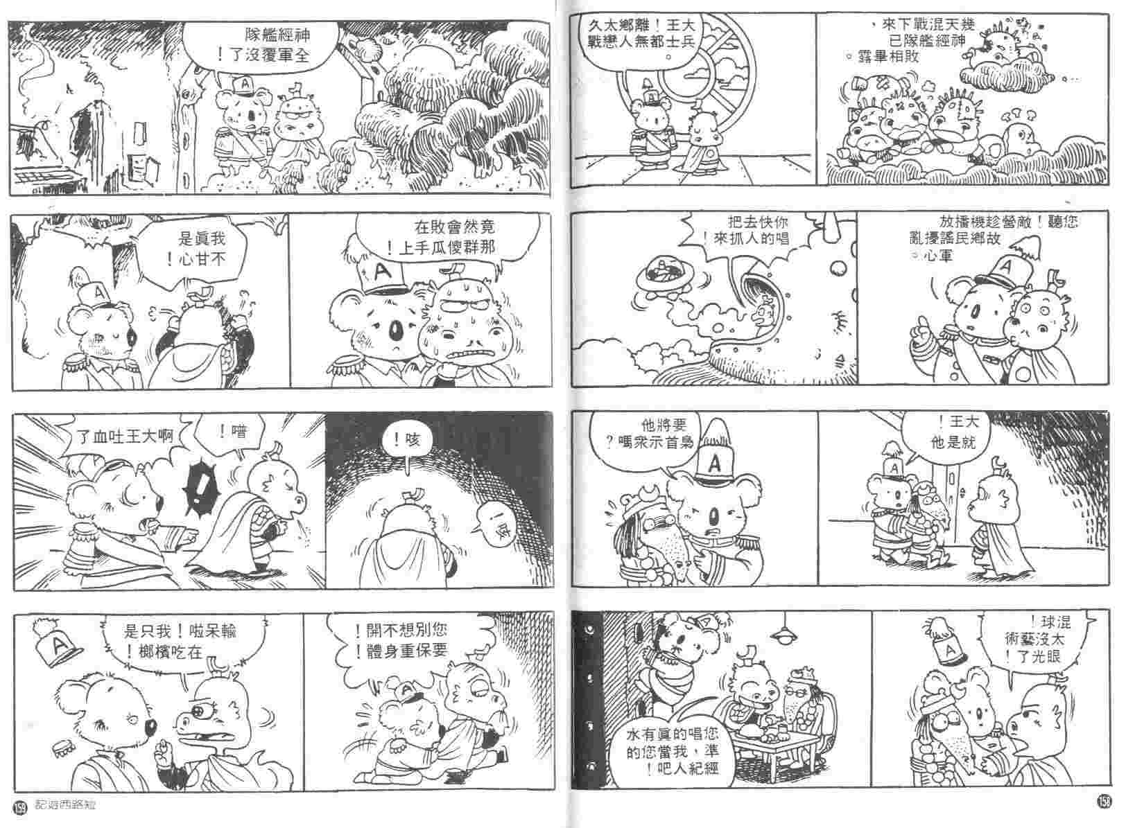 《短路西游记》漫画 01卷