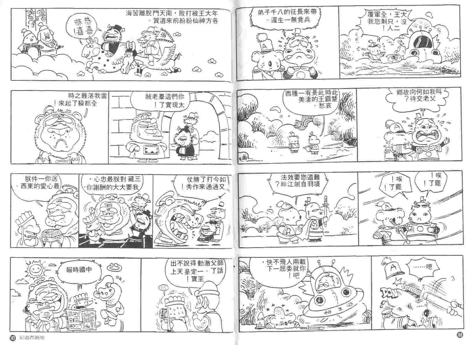 《短路西游记》漫画 01卷