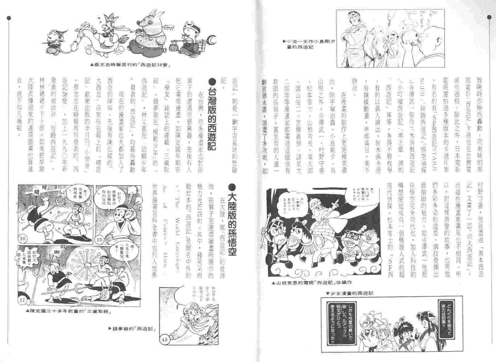 《短路西游记》漫画 01卷