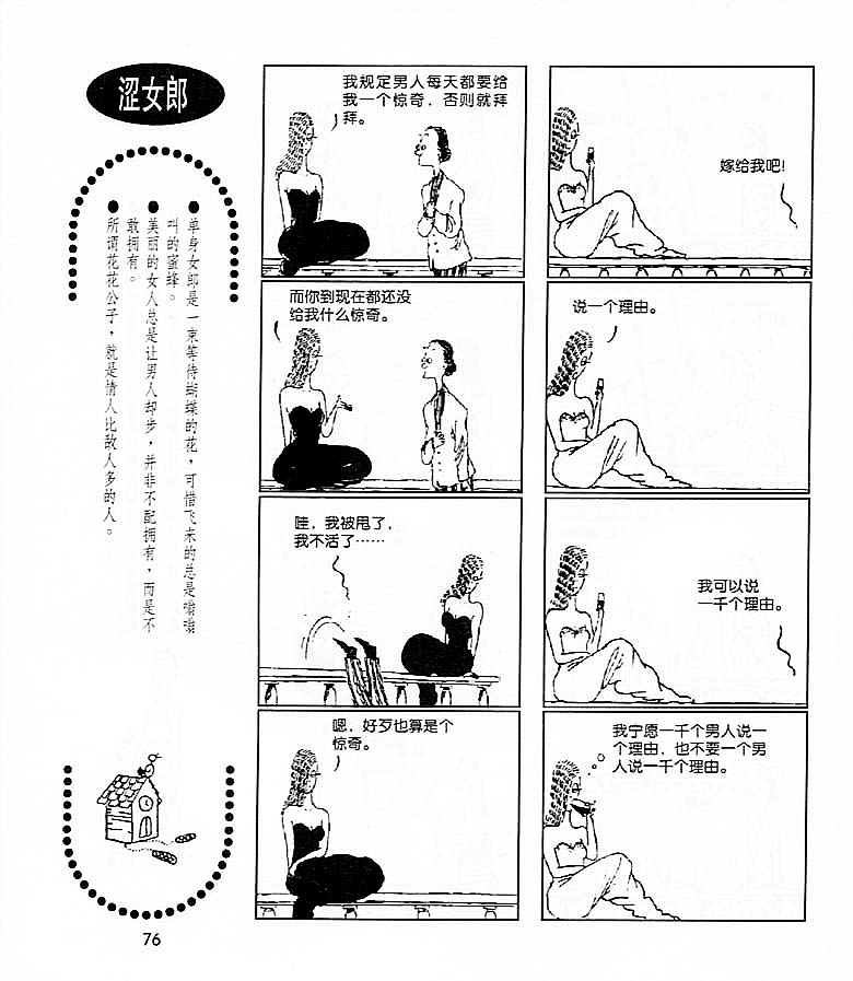 《涩女郎》漫画 011集