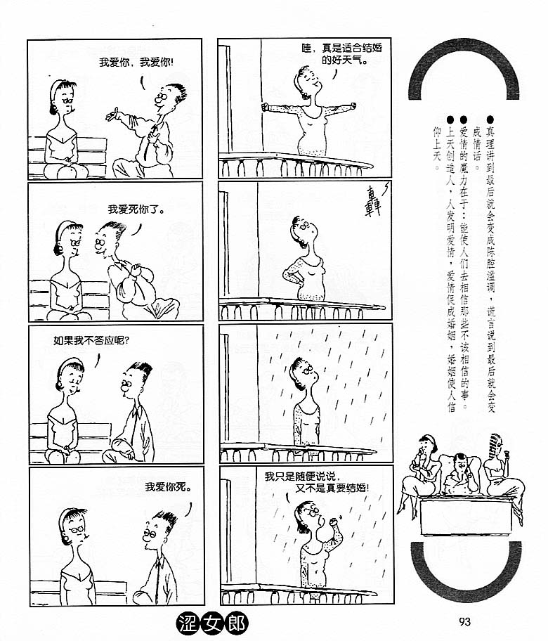《涩女郎》漫画 004集