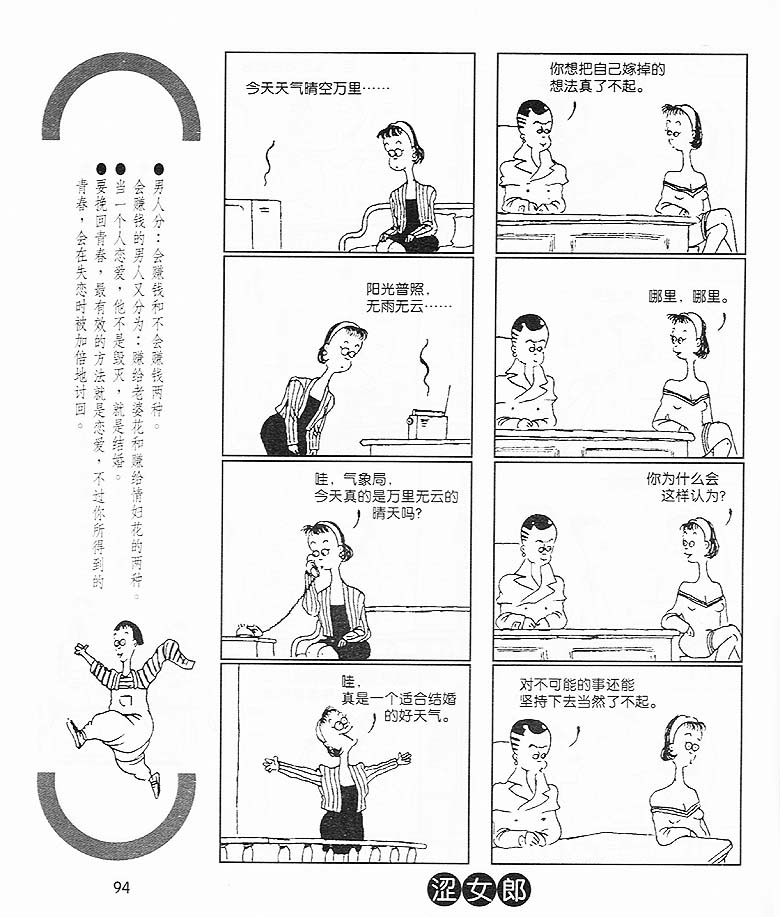 《涩女郎》漫画 004集