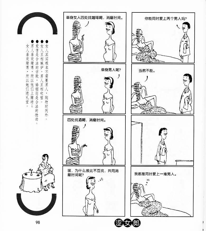 《涩女郎》漫画 004集