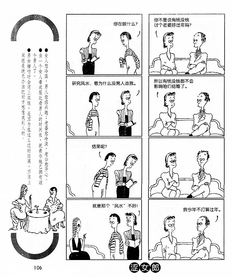 《涩女郎》漫画 004集