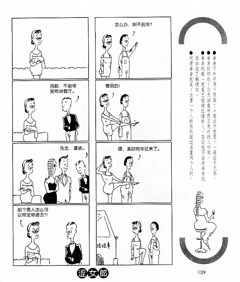 《涩女郎》漫画 004集