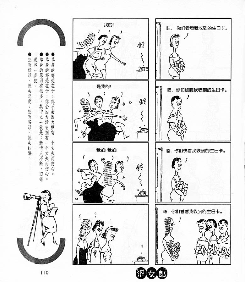 《涩女郎》漫画 004集