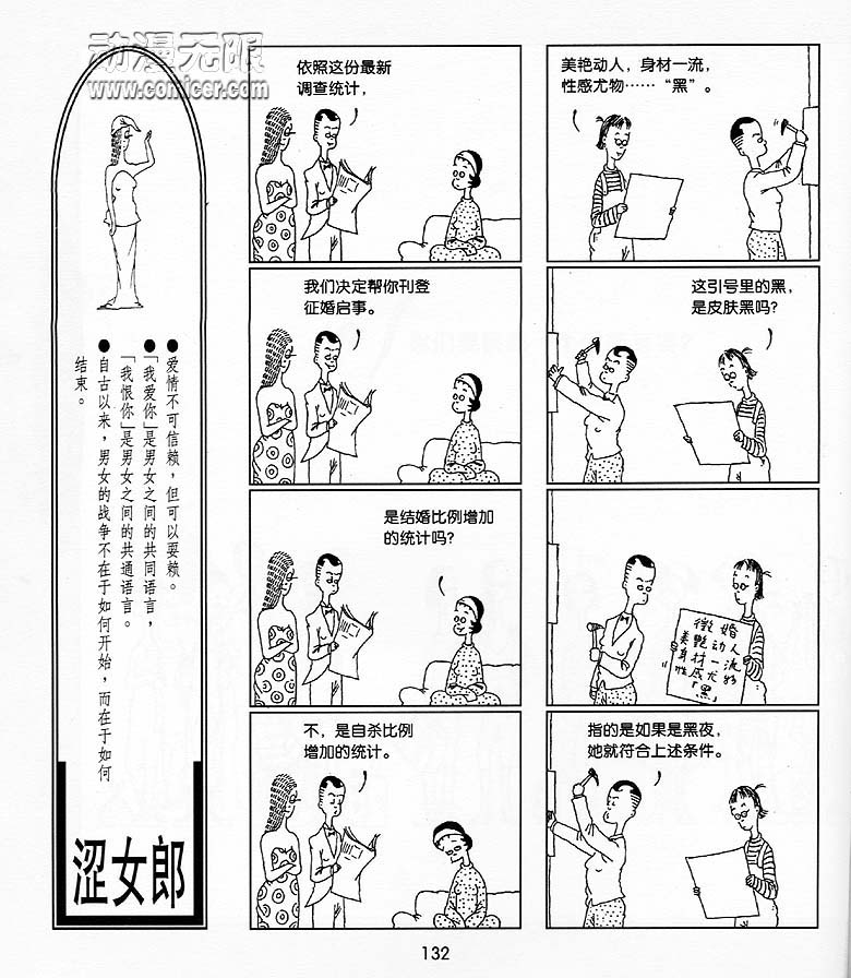 《粉红涩女郎》漫画 005集