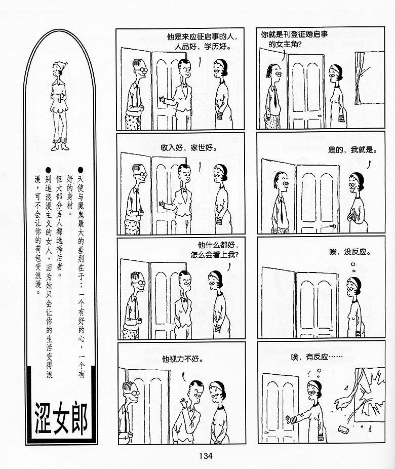 《粉红涩女郎》漫画 005集