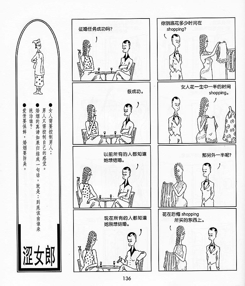 《粉红涩女郎》漫画 005集