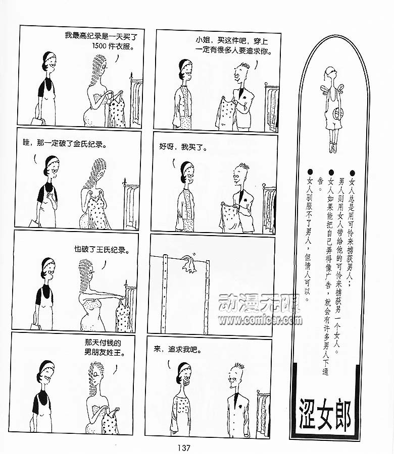 《粉红涩女郎》漫画 005集