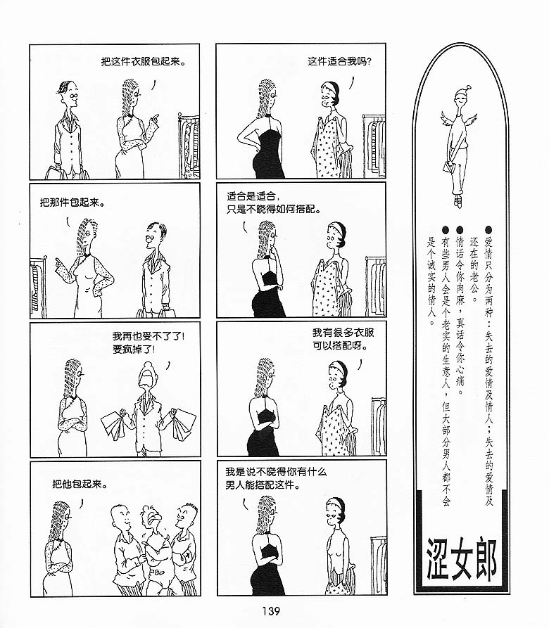 《粉红涩女郎》漫画 005集