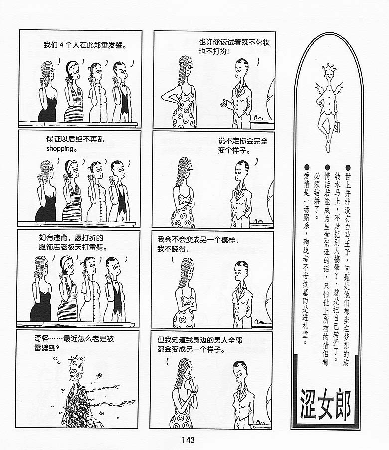 《粉红涩女郎》漫画 005集