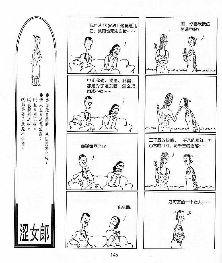 《粉红涩女郎》漫画 005集