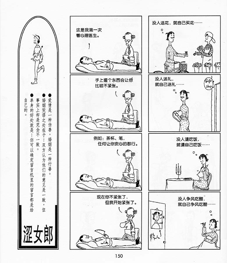 《粉红涩女郎》漫画 005集