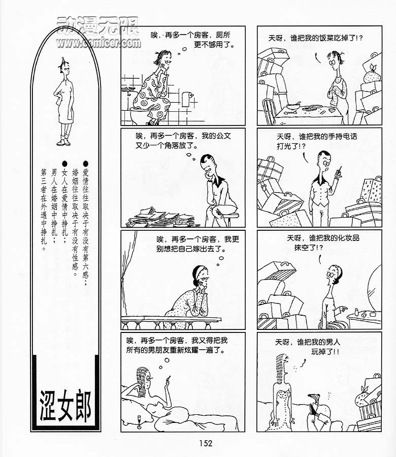 《粉红涩女郎》漫画 005集