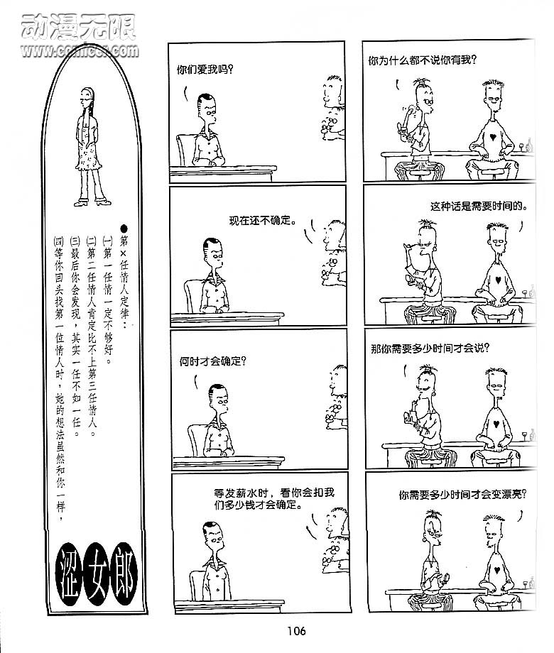 《摇摆涩女郎》漫画 004集