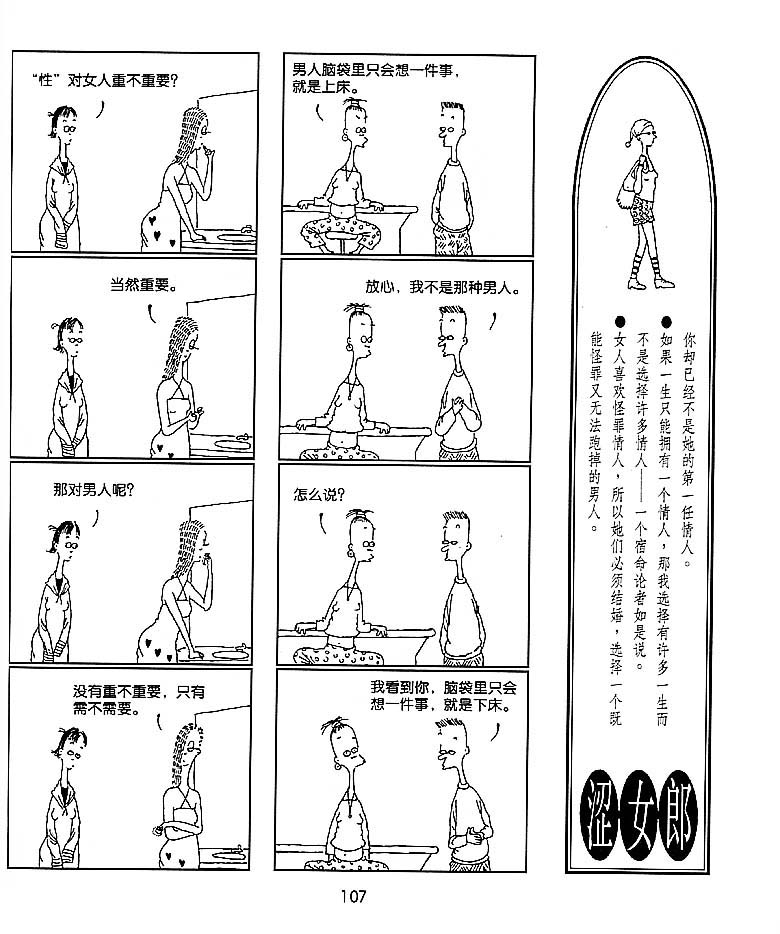 《摇摆涩女郎》漫画 004集