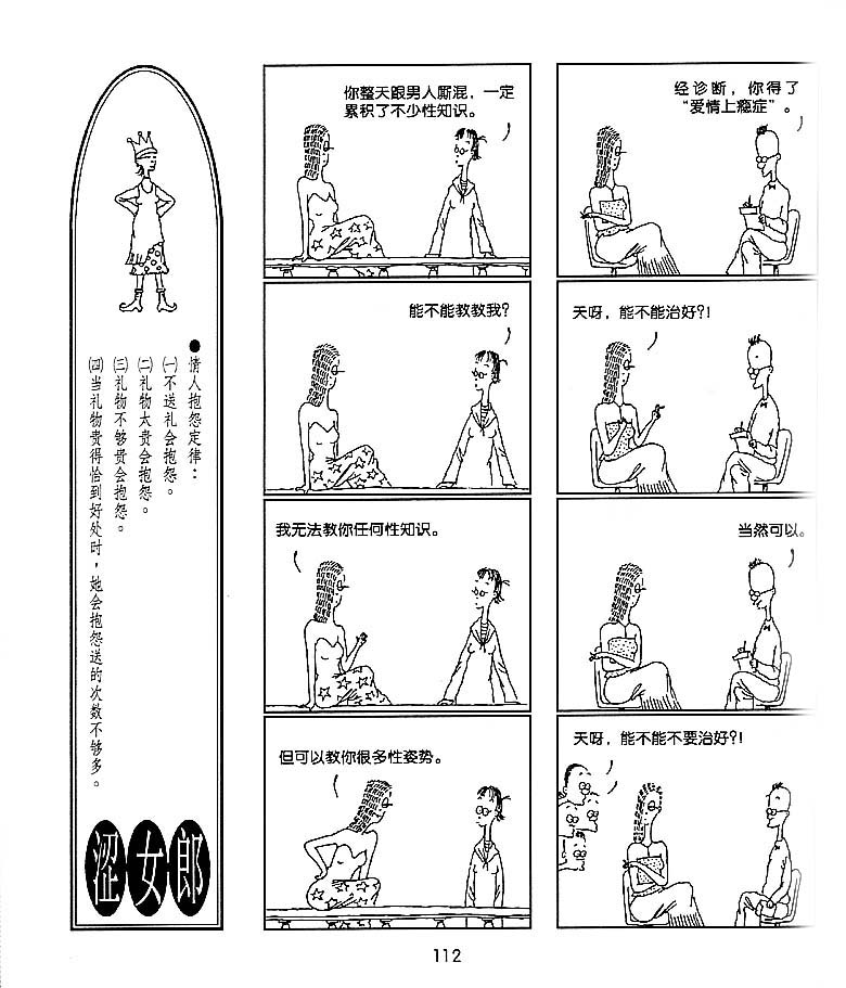 《摇摆涩女郎》漫画 004集