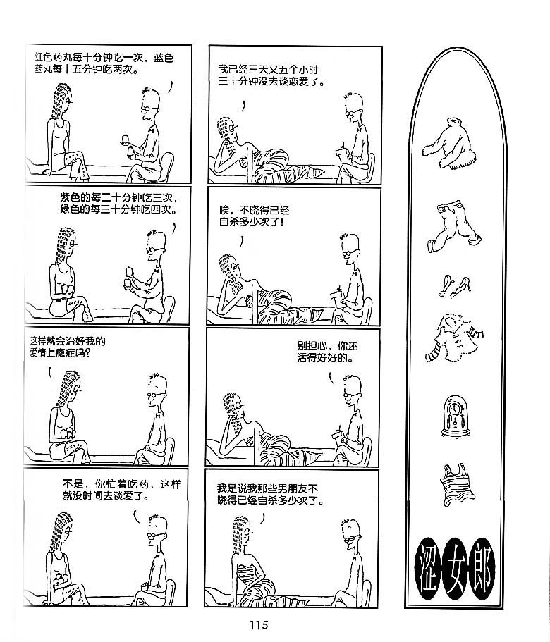 《摇摆涩女郎》漫画 004集