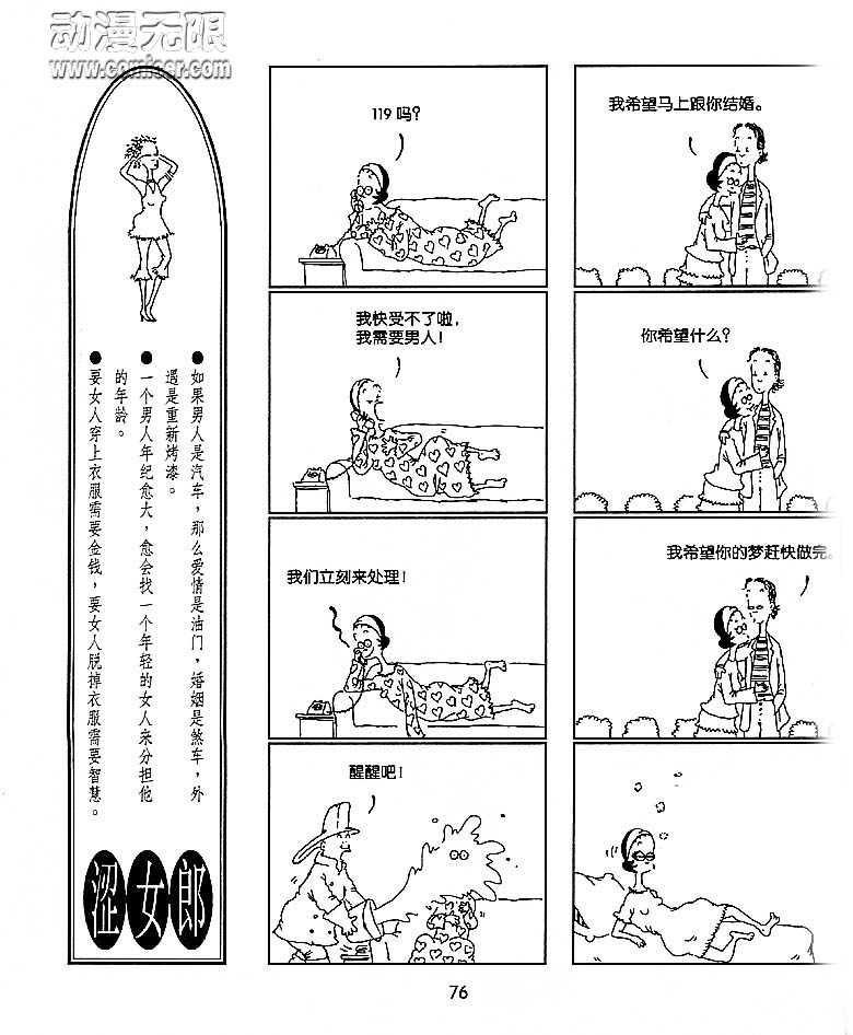 《摇摆涩女郎》漫画 003集