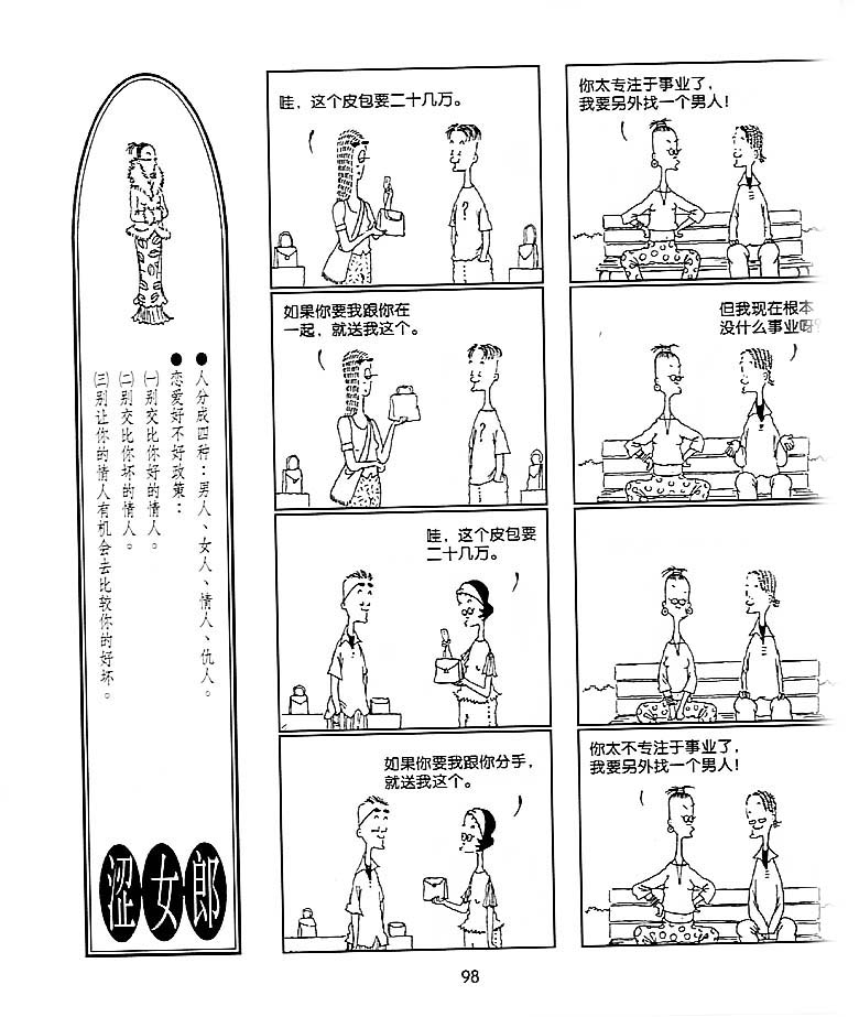 《摇摆涩女郎》漫画 003集