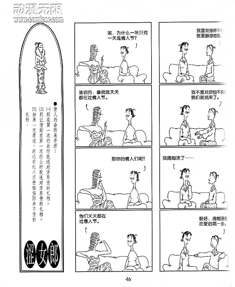 《摇摆涩女郎》漫画 002集