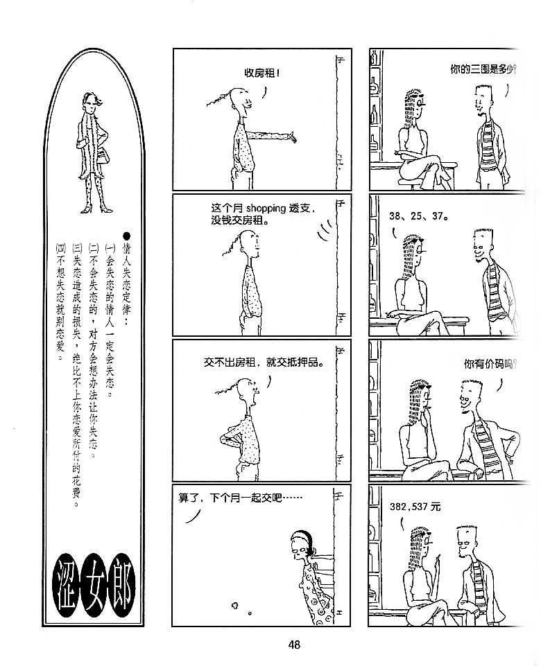 《摇摆涩女郎》漫画 002集