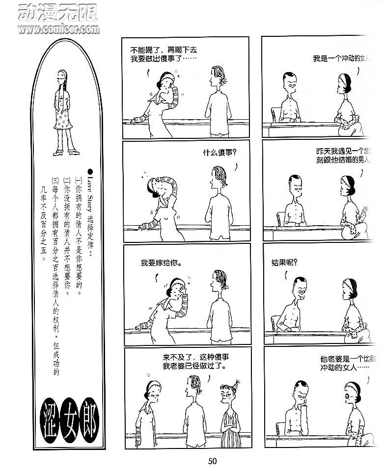 《摇摆涩女郎》漫画 002集