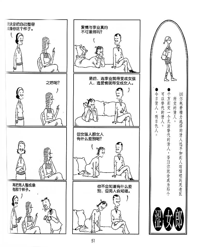 《摇摆涩女郎》漫画 002集