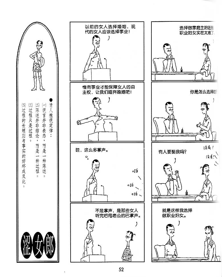 《摇摆涩女郎》漫画 002集