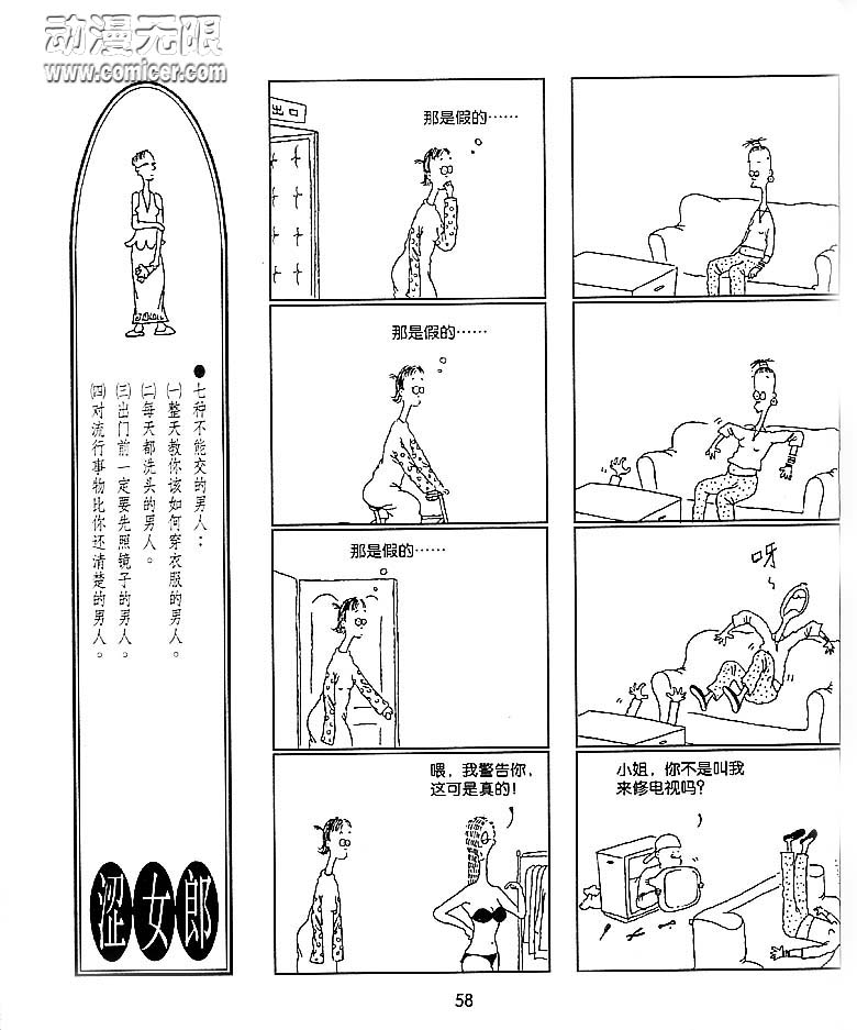 《摇摆涩女郎》漫画 002集