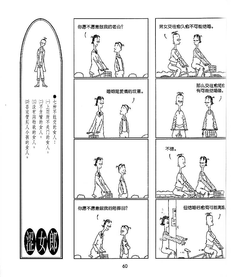 《摇摆涩女郎》漫画 002集